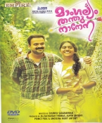 Mangalyam Thanthunanena Malayalam DVD